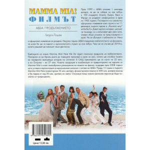Mamma Mia! Филмът - меки корици