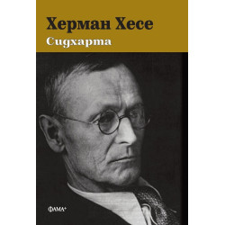 Сидхарта 