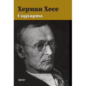 Сидхарта 