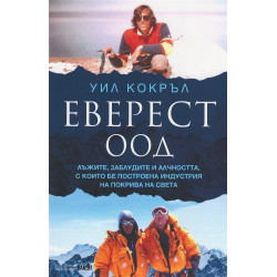 Еверест ООД