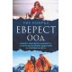 Еверест ООД
