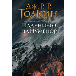 Падението на Нуменор