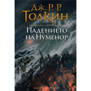 Падението на Нуменор