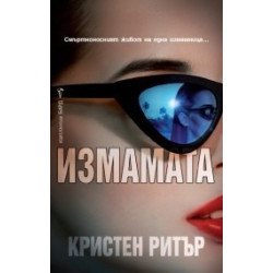 Измамата