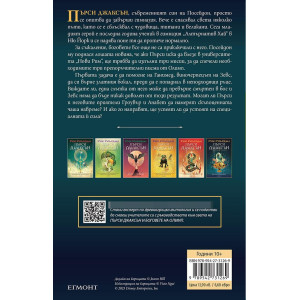 Бокалът на боговете - книга 6 - илюстратор Викто Нгай