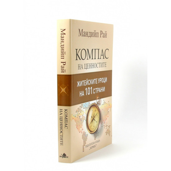 Компас на ценностите