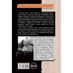 Заека се укроти - книга 4