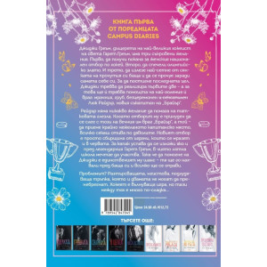 Ефектът Греъм - книга 1