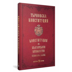 Търновска конституция. Конституция на Българското княжество