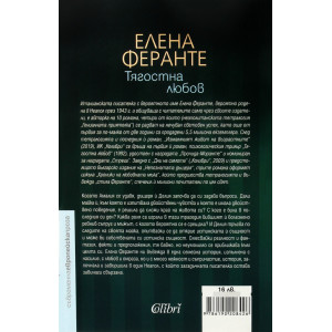 Тягостна любов