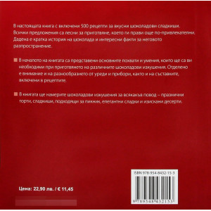 500 шоколадови изкушения