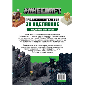 Minecraft Издание за герои: Предизвикателства за оцеляване
