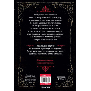 Алчни крале - книга 2
