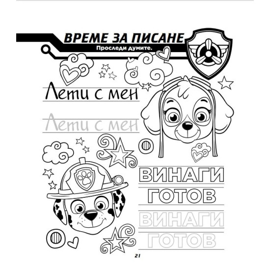 Пес патрул: Комплект с 5 молива | Егмонт