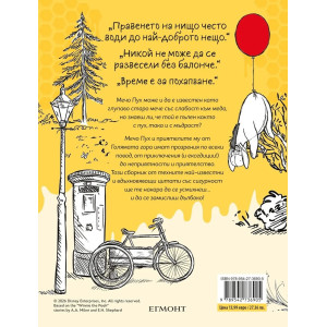 Мечо Пух: Малка книга с пухизми