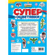 Спайди: Супер оцветявки | Егмонт