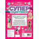 Принцеса: Супер оцветявки | Егмонт