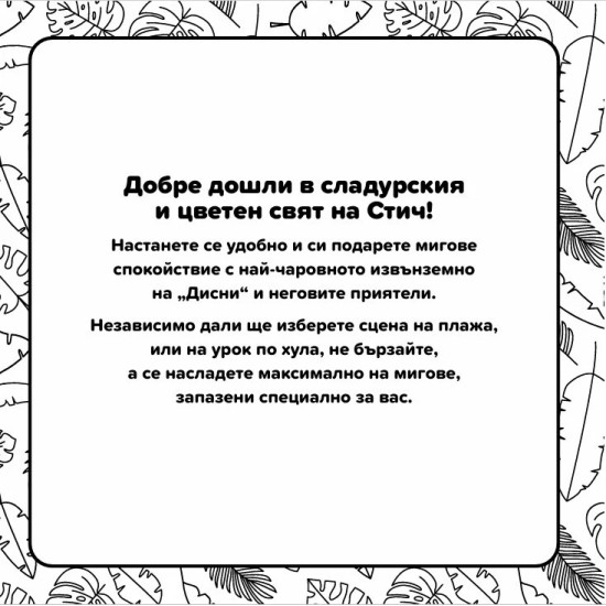 Стич (Cosy Colouring) |