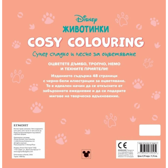 Животинки (Cosy Colouring) |