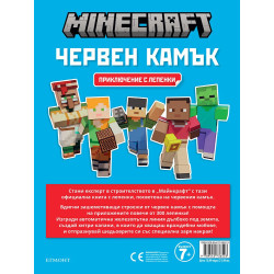 Minecraft: Червен камък - Приключение с лепенки