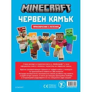 Minecraft: Червен камък - Приключение с лепенки