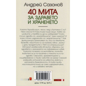 40 мита за здравето и храненето