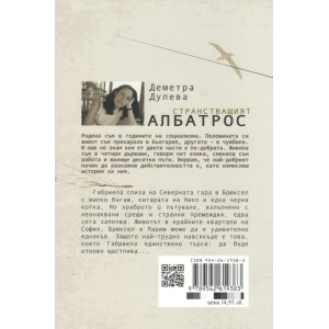 Странстващият албатрос