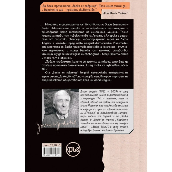Заека се завръща - книга 2