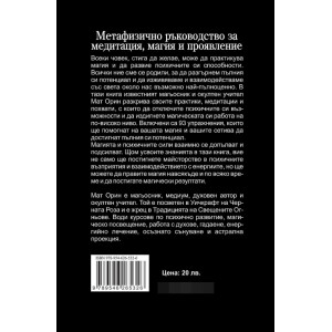 Психични сили за магьосници