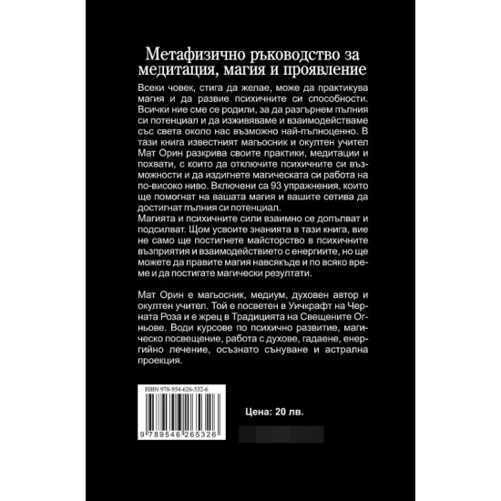 Психични сили за магьосници