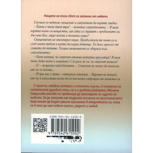 Гатанки от небето