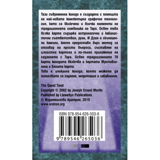 Таро на търсещия - карти
