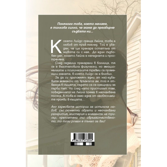 Лейла | Колийн Хувър