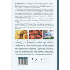 Вкуснотека с Ани Шакарян