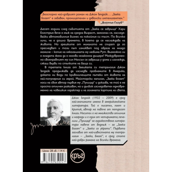 Заека богат - книга 3
