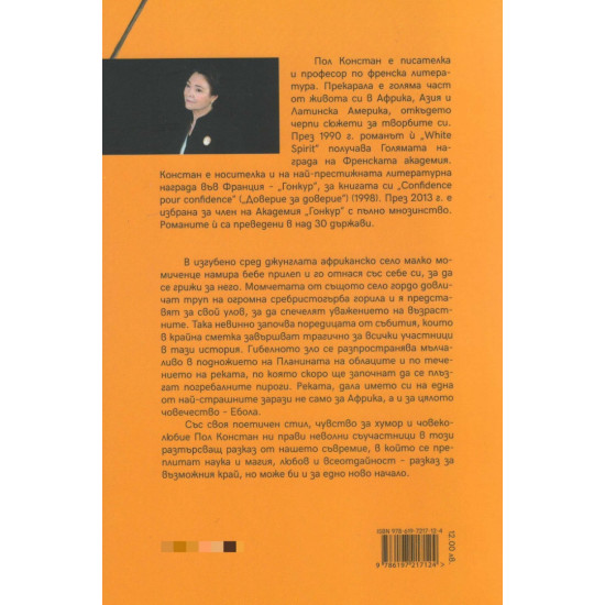 За прилепите, маймуните и хората