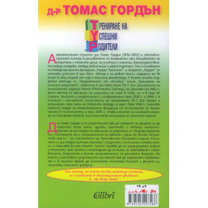 Трениране на успешни родители