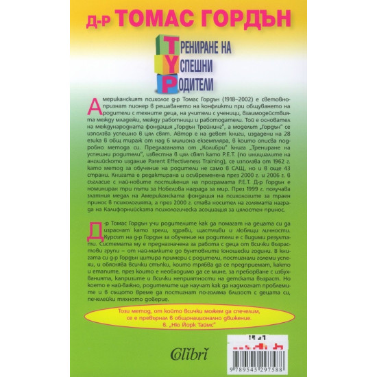 Трениране на успешни родители
