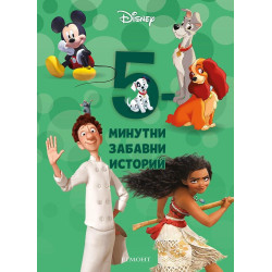 5-минутни забавни истории