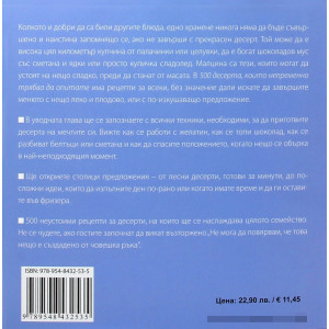 500 десерта, които непременно трябва да опитате