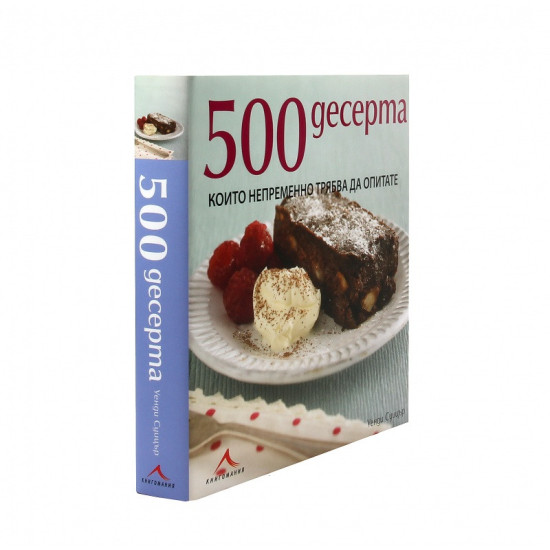 500 десерта, които непременно трябва да опитате | Уенди Суицър