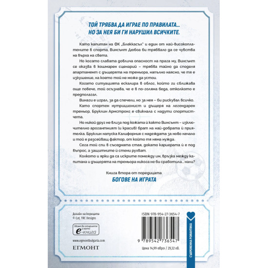 Защитникът - книга 2 |