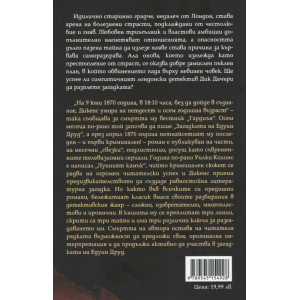 Загадката на Едуин Друд