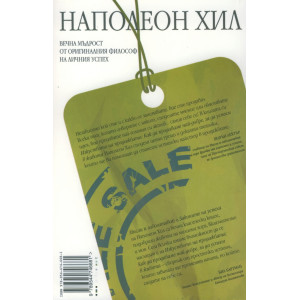 Изкуството на продажбата