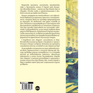 Кодово име „Мадлен“