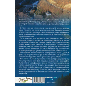 52 екопътеки за всеки