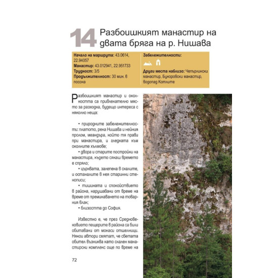52 исторически разходки из България | Ели Иванова
