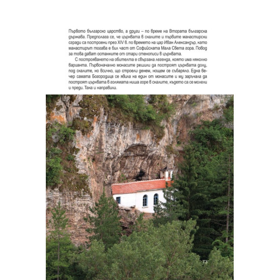 52 исторически разходки из България | Ели Иванова