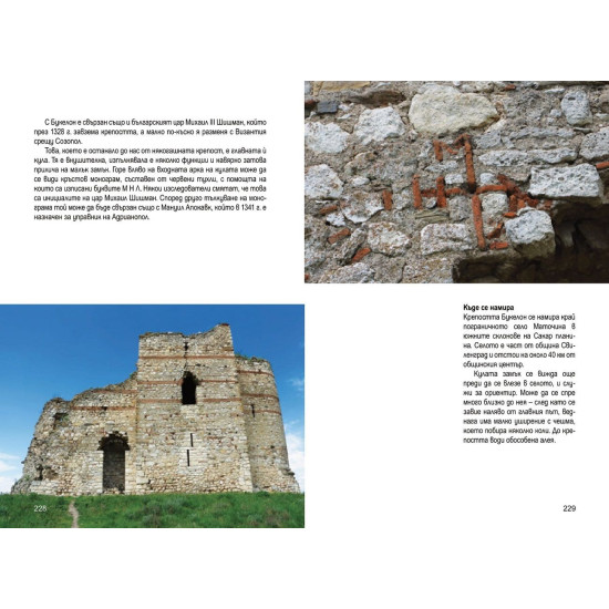 52 исторически разходки из България | Ели Иванова