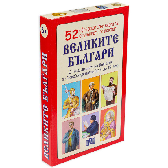 52 образователни карти: Великите българи | Пан